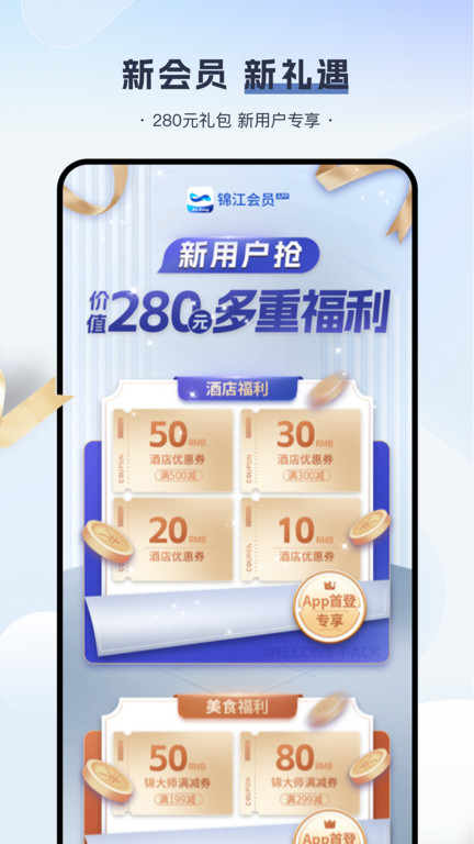 鉑濤旅行app官方版(錦江薈)