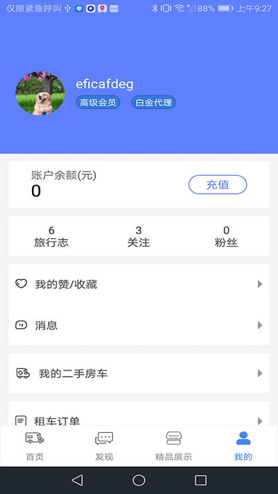 房車游居者軟件