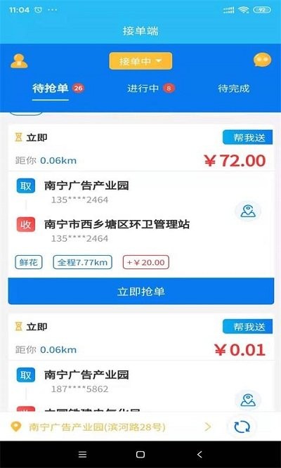 爆单侠app