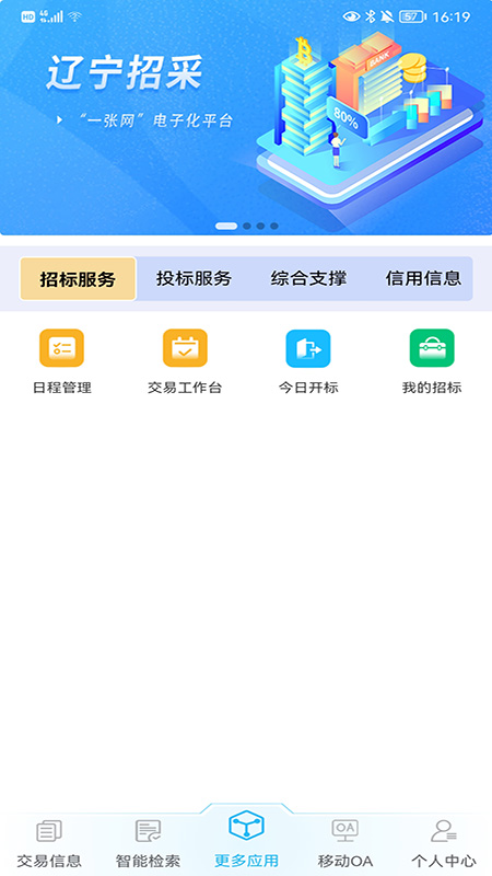 遼寧公共資源服務平臺(交易通)