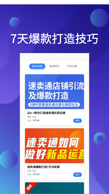 速卖通教程app