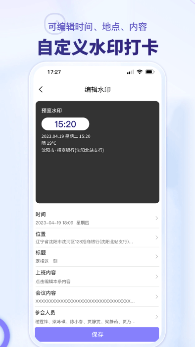 多多水印相機軟件