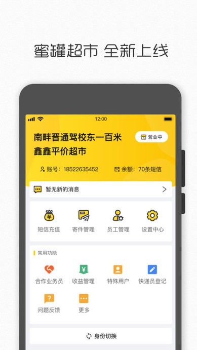蜜罐超市app