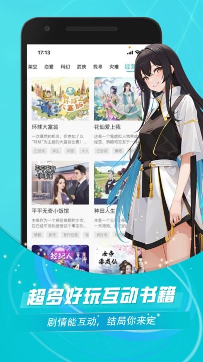 对话小说阅读平台最新版