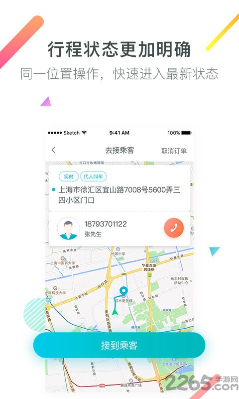 大众出行司机约租app