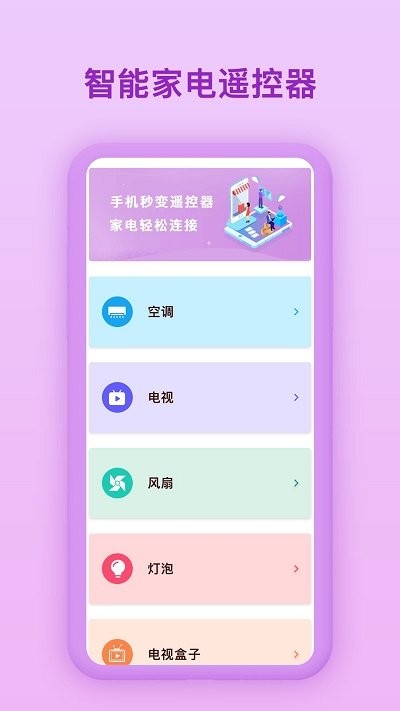 万能电视遥控器陶陶软件