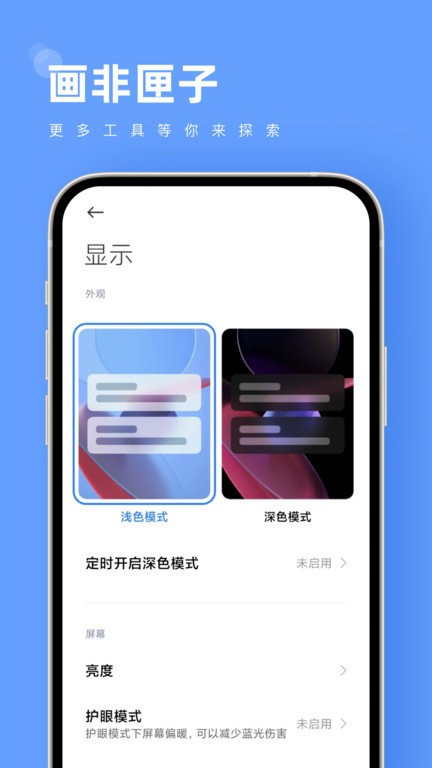 畫非匣子工具箱app