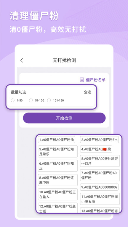 微粉好友管家app