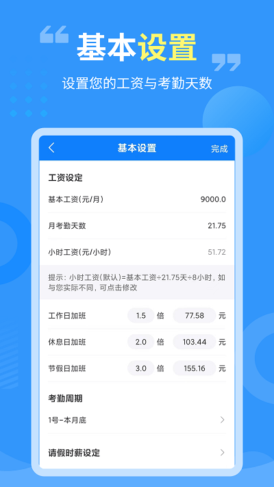 輕松記加班軟件