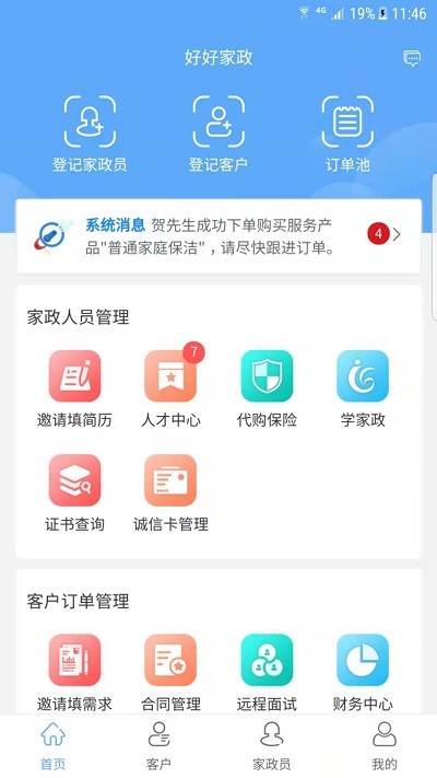 家政天下最新版