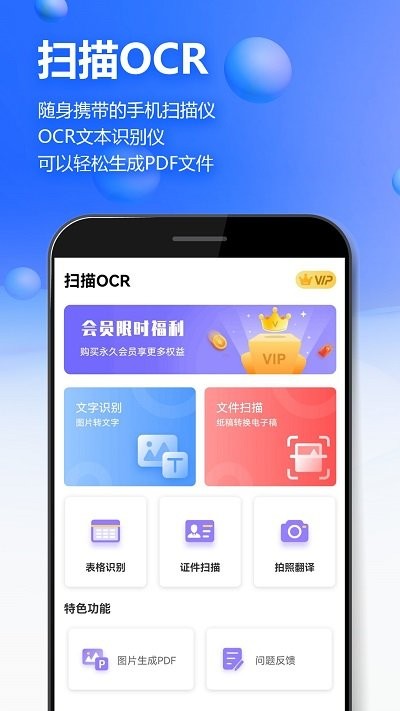 萬能掃描王ocr圖片識別app