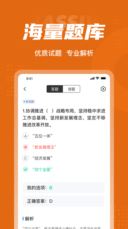 政工師考試聚題庫app