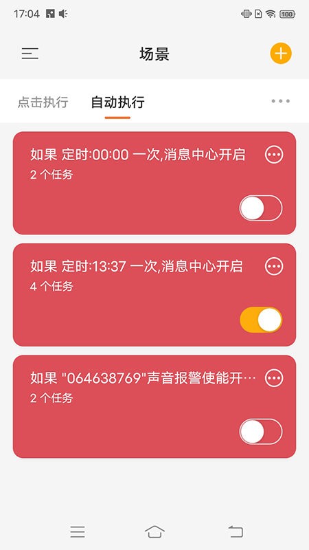 睿盯智能app