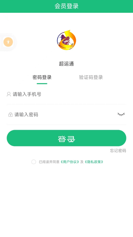 超运通平台官方版