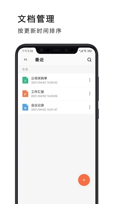 ppt制作办公软件极速版