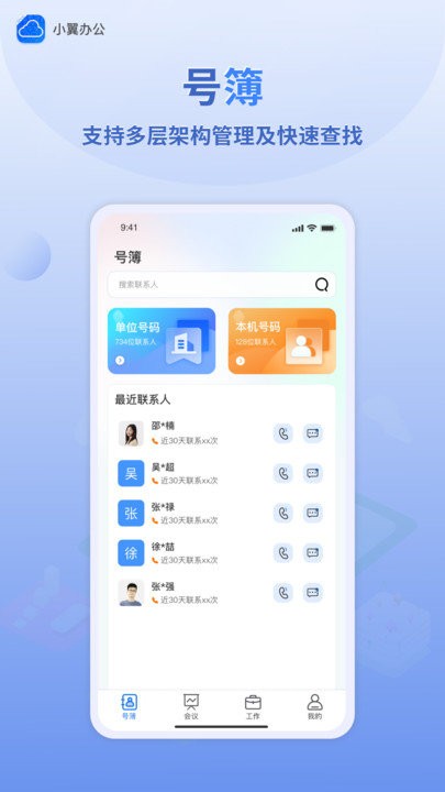 小翼办公新版app