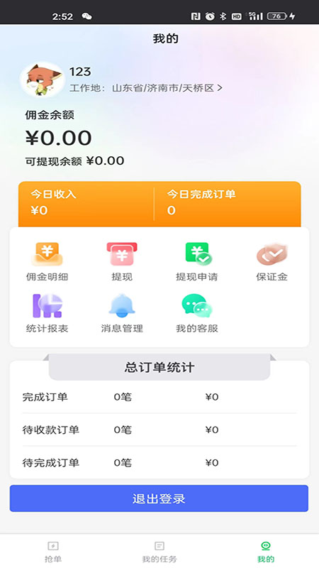 小嗨跑腿手机版