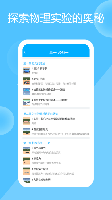 高中物理实验app