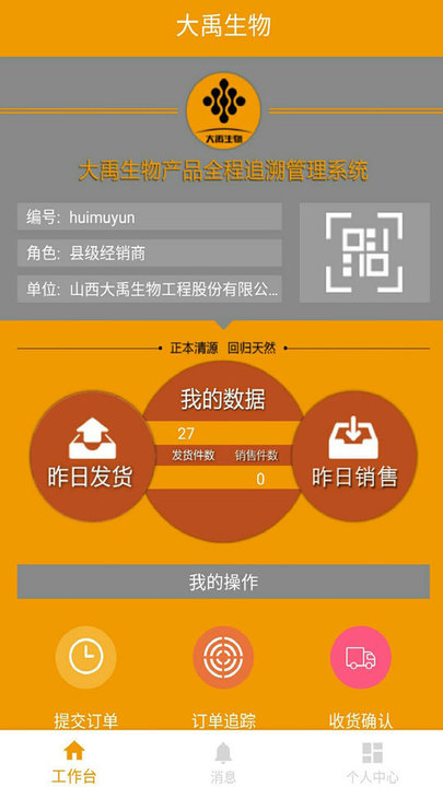 大禹生物办公软件