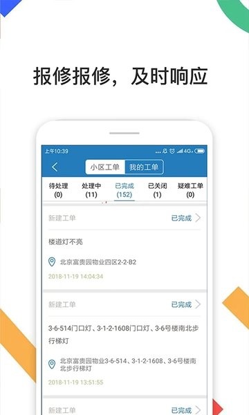 瑞总管app