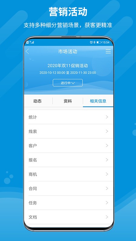智销云crm客户端