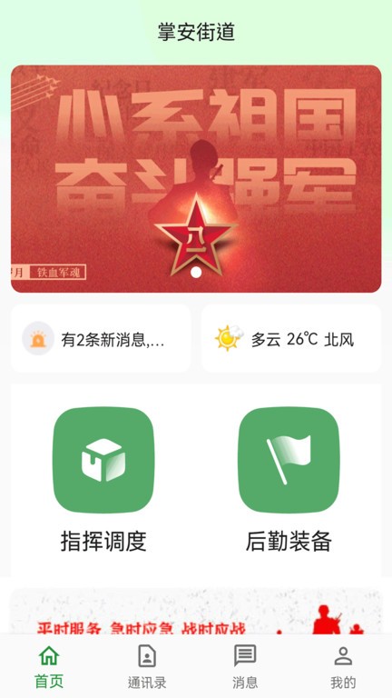 掌安人武官方版