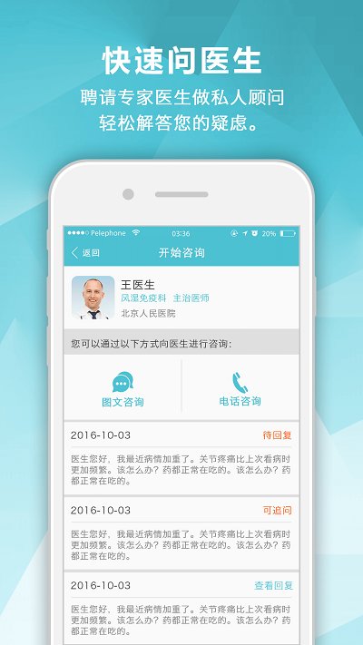风湿中心软件