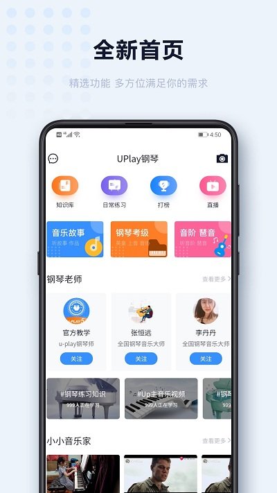 uplay鋼琴app