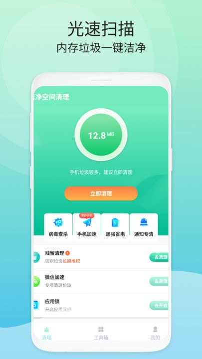 洁净空间清理软件