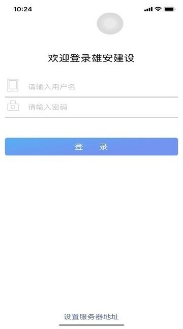雄安建设软件
