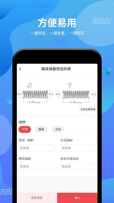 弹簧手册app最新版