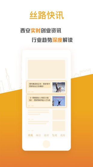 西安创业官方版