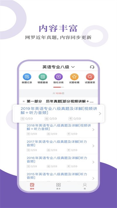 英语专八圣题库最新版