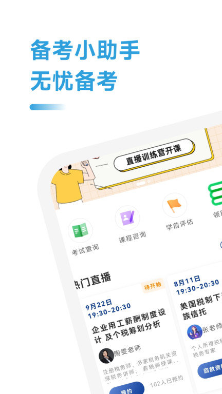 薪稅師考試題庫(kù)app