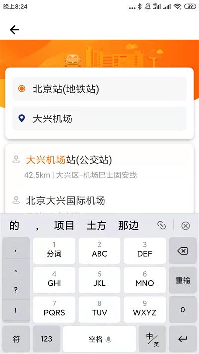 快樂迪出行軟件(又名快樂迪順風車)