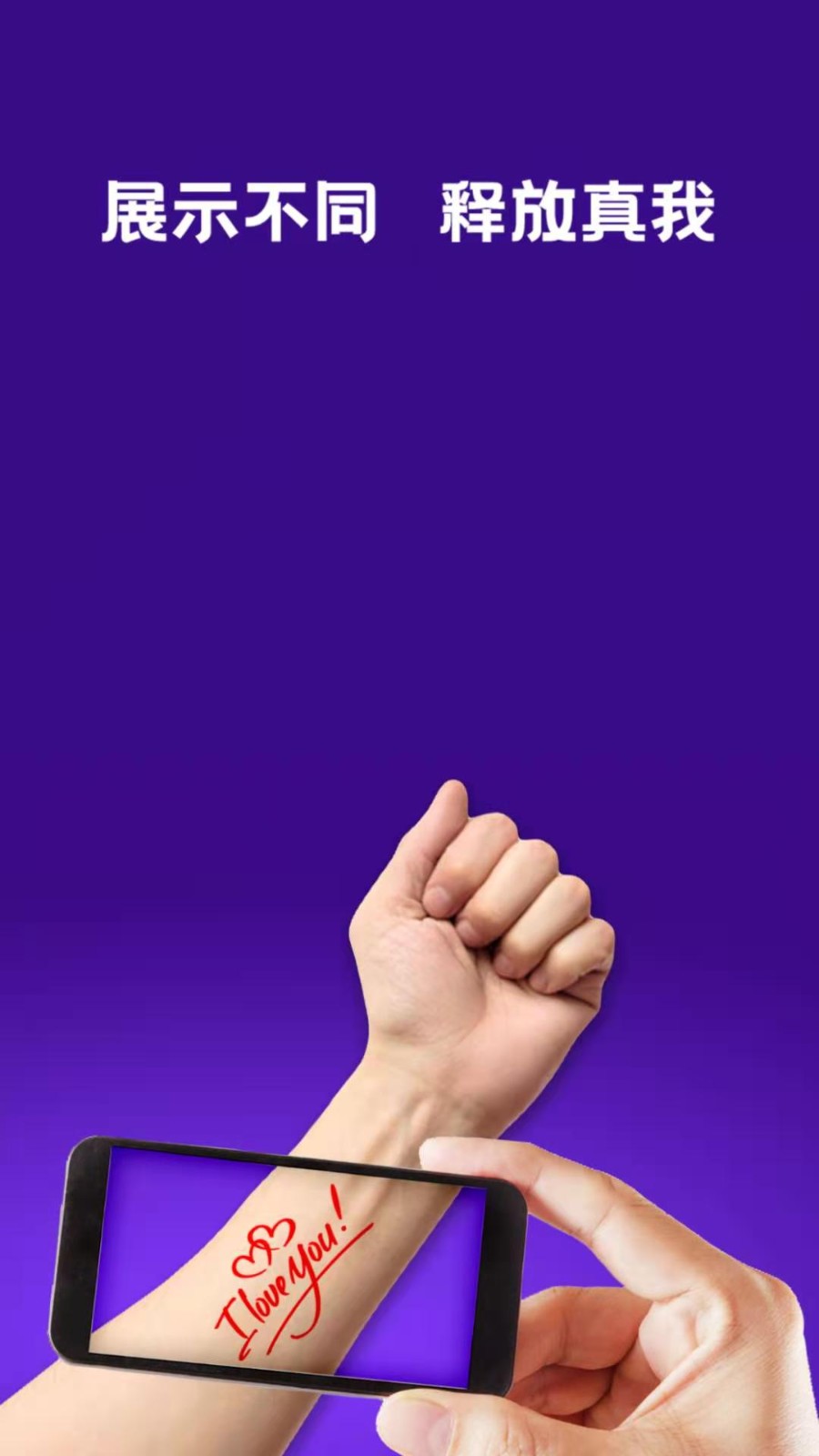 紋身軟件