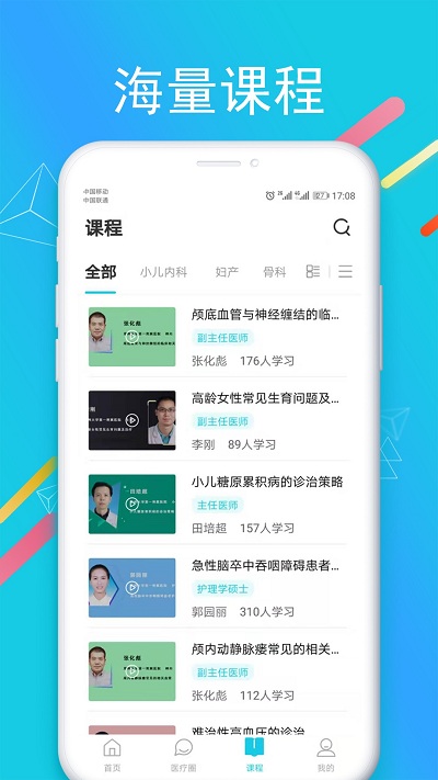 国远教育app