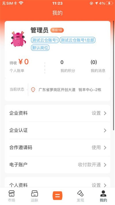 好运城通官方版