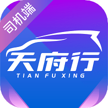 天府行司機端app v2.6.6安卓最新版安卓版