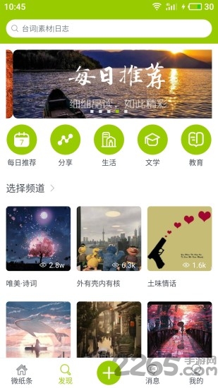 微纸条app