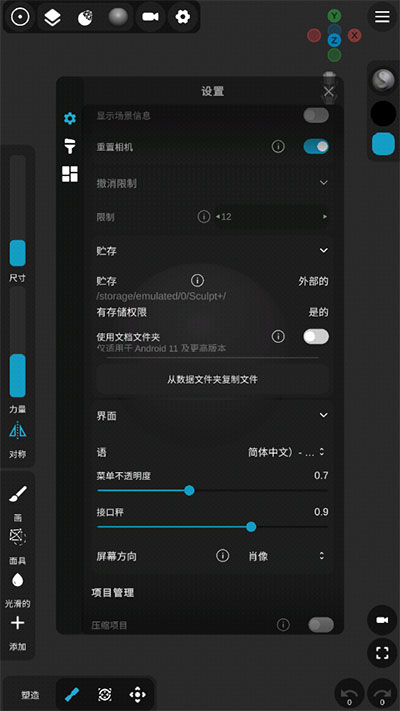 sculpt+建模app官方版
