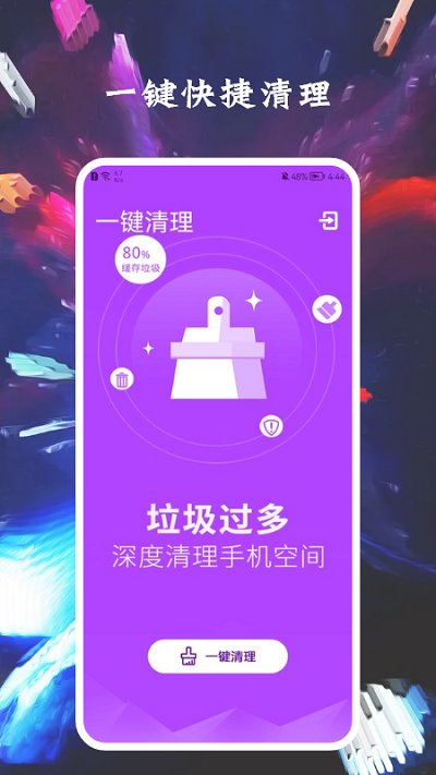 手機垃圾清除王軟件