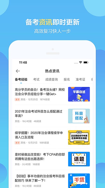 中公会计网校app(改名中公财经)