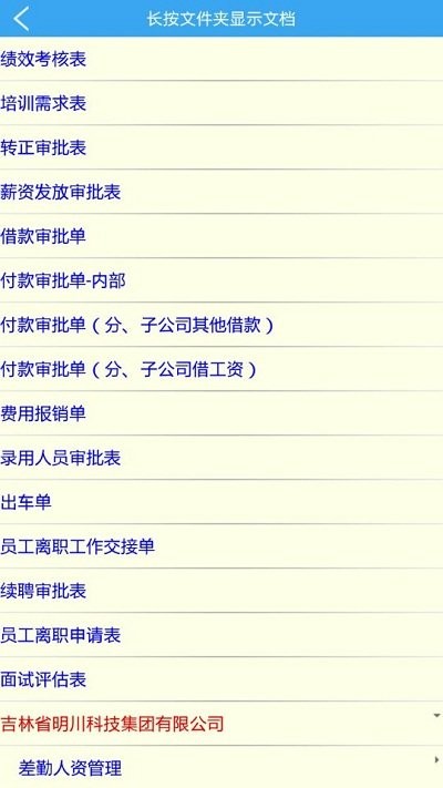 智能办公系统app