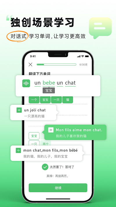 歡樂(lè)學(xué)法語(yǔ)app