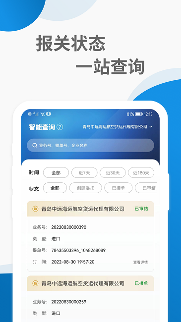 远海通关务平台