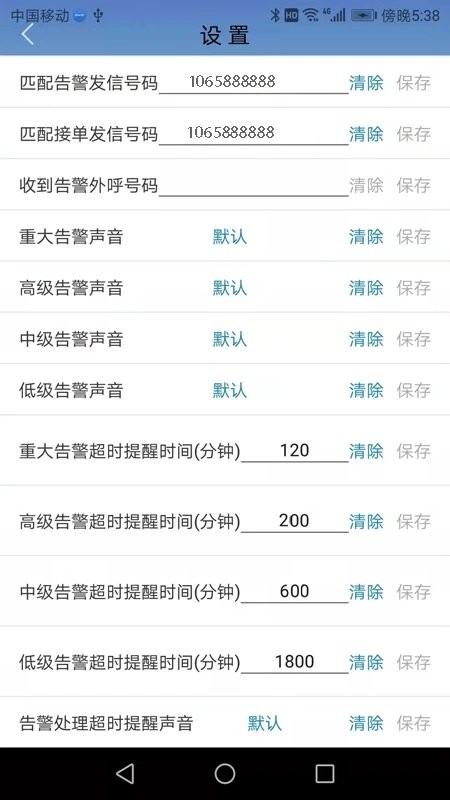 告警提醒it网络运维app