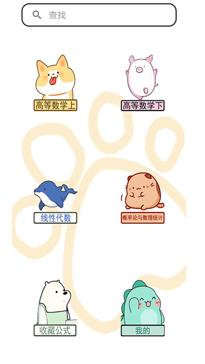 高数公式速查速记官方版