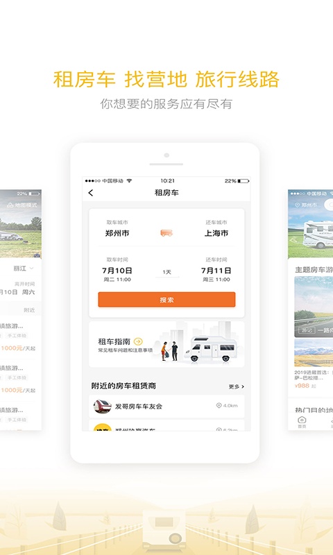 房車大玩家app