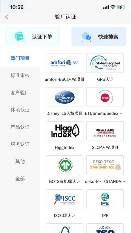 证测通手机版